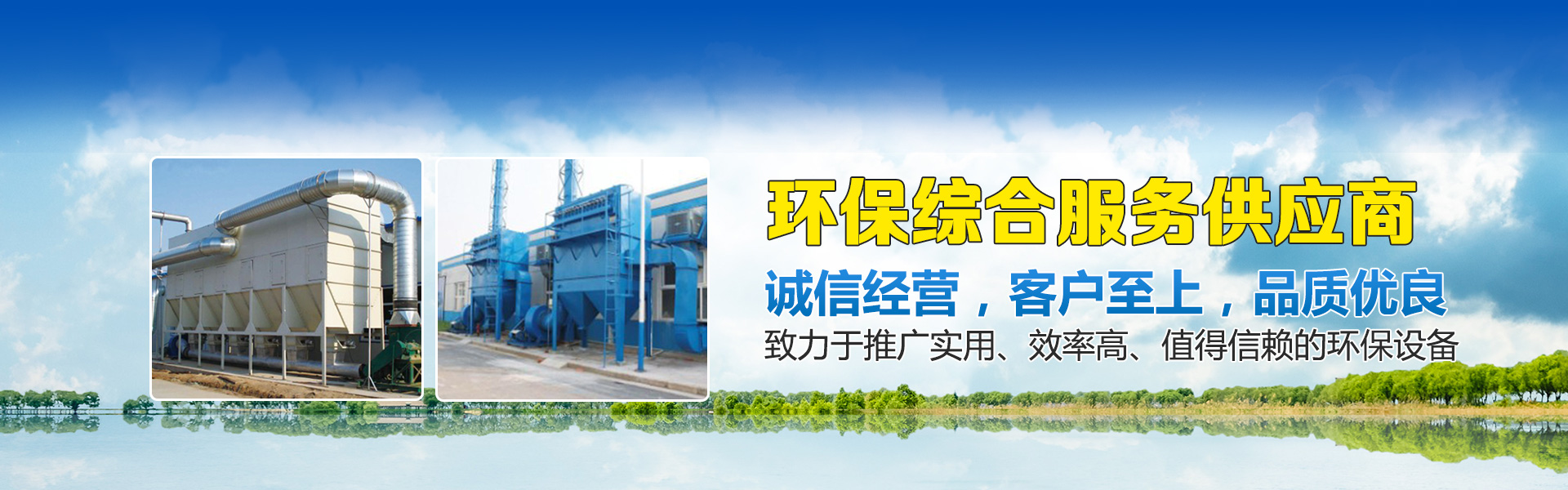 山東天造環(huán)保工程有限公司<br>