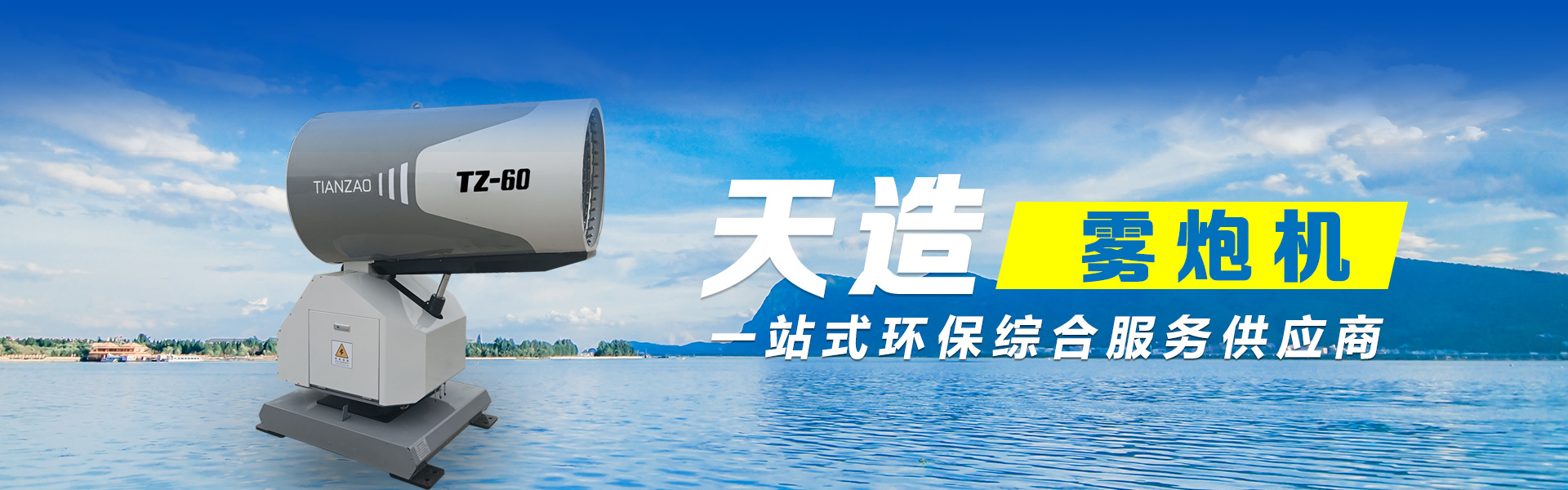 山東天造環(huán)保工程有限公司<br>