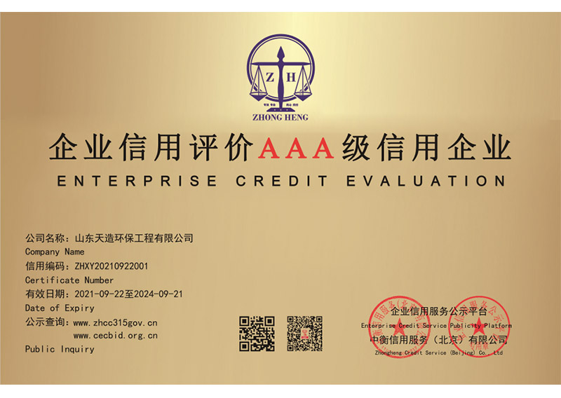 3企業(yè)信用評(píng)價(jià)3a級(jí)信用企業(yè)