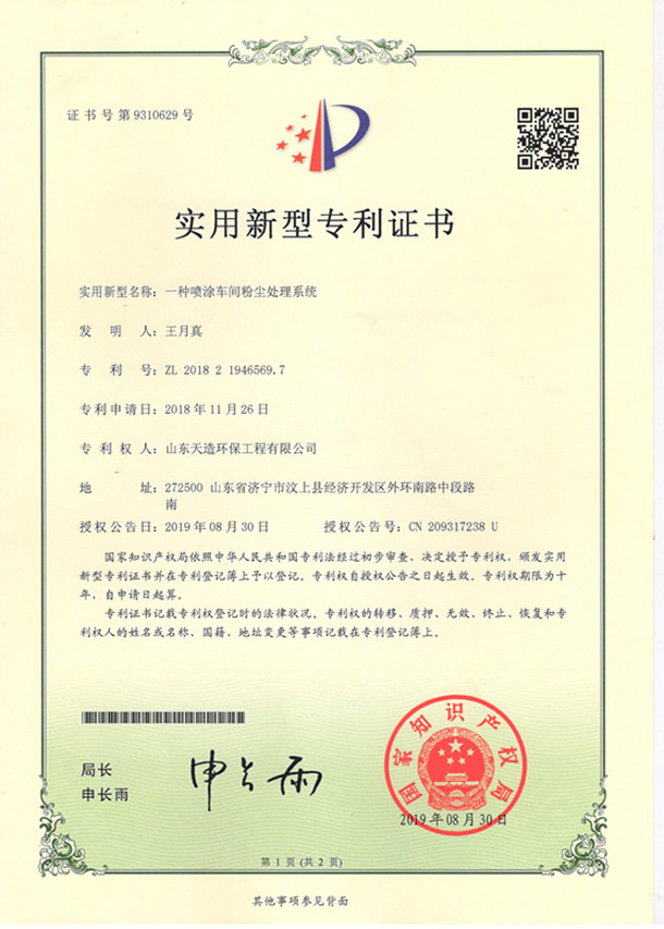 13一種噴涂車間粉塵處理系統(tǒng)專利證