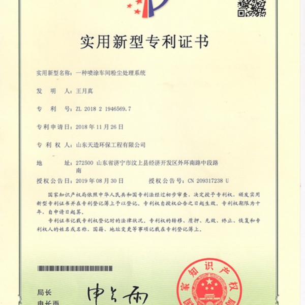 一種噴涂車間粉塵處理系統(tǒng)專利證