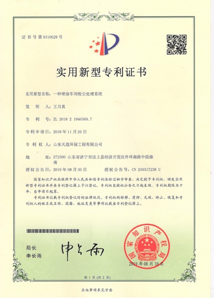 一種噴涂車間粉塵處理系統(tǒng)專利證