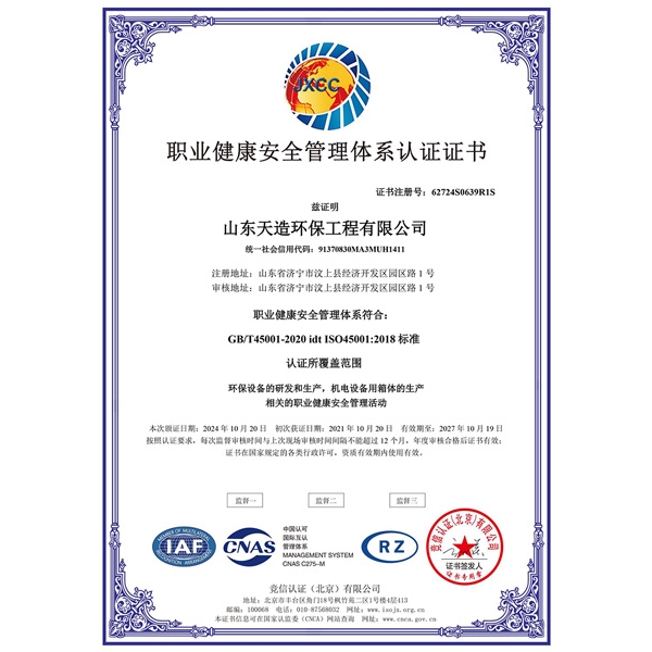職業(yè)健康安全管理體系認(rèn)證證書(shū)